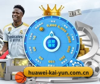 huawei-kai-yun.com.cn APP（kaiyun）