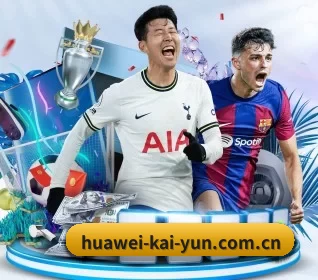huawei-kai-yun.com.cn围绕看球场景设计的核心服务 - 多运动项目内容板块（kaiyun）